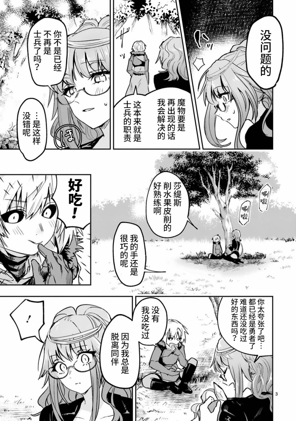 《魔王女干部X勇者少年兵》漫画最新章节第2.1话免费下拉式在线观看章节第【3】张图片