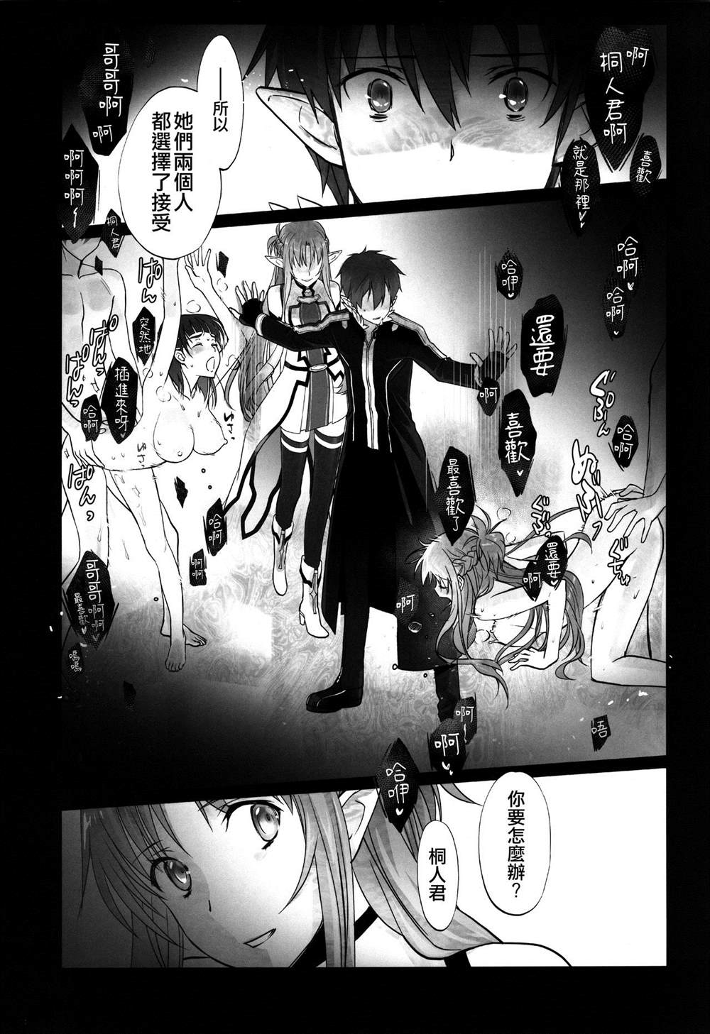 《刀剑神域合集》漫画最新章节第45话免费下拉式在线观看章节第【4】张图片