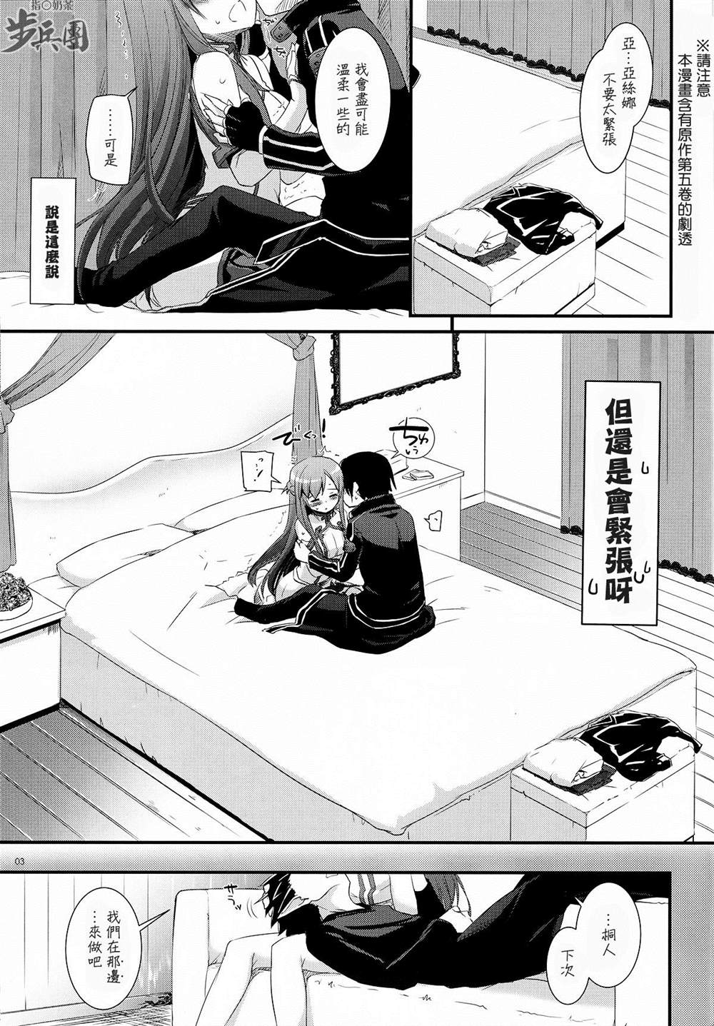 《刀剑神域合集》漫画最新章节第111话免费下拉式在线观看章节第【4】张图片