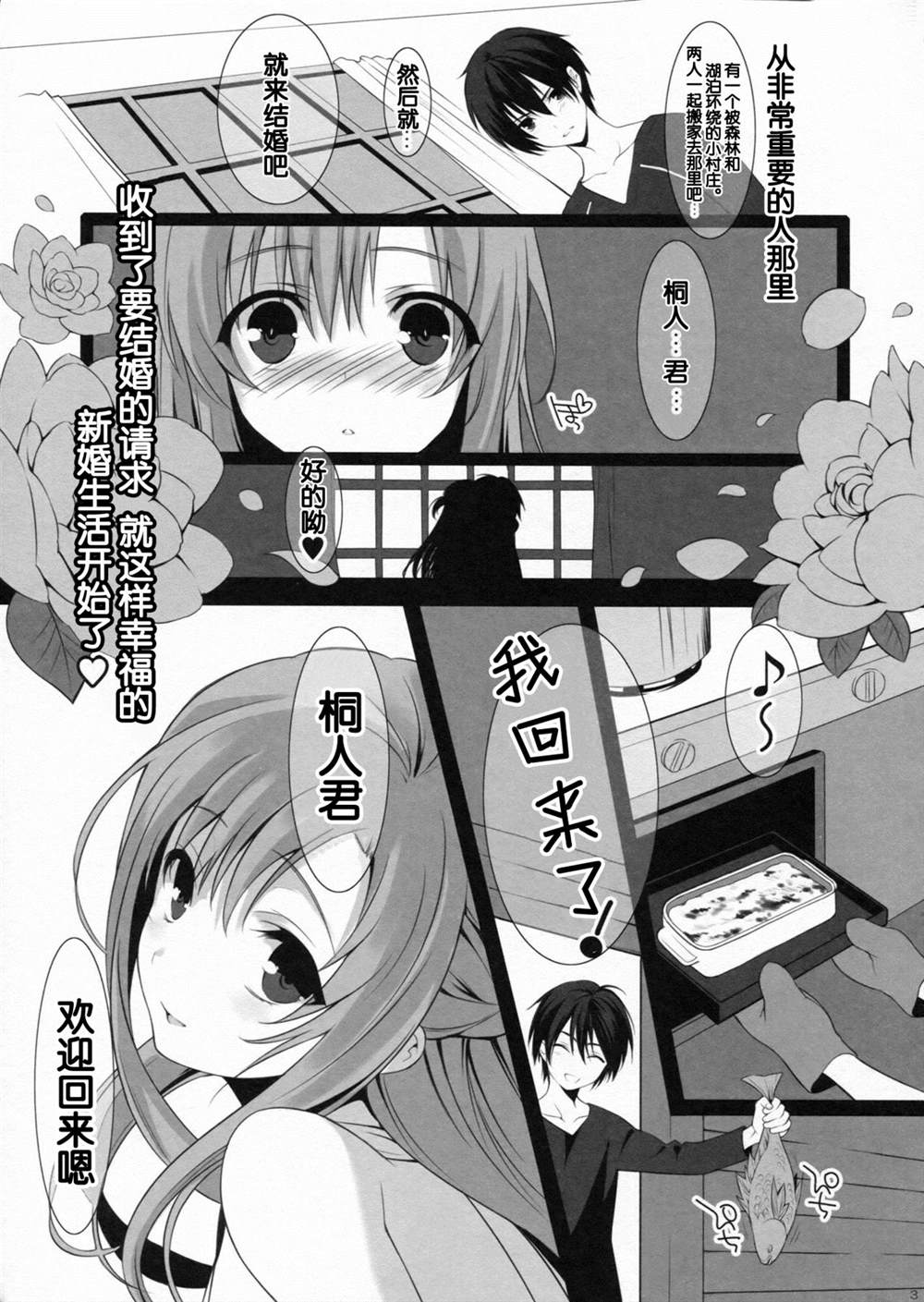 《刀剑神域合集》漫画最新章节第79话免费下拉式在线观看章节第【2】张图片