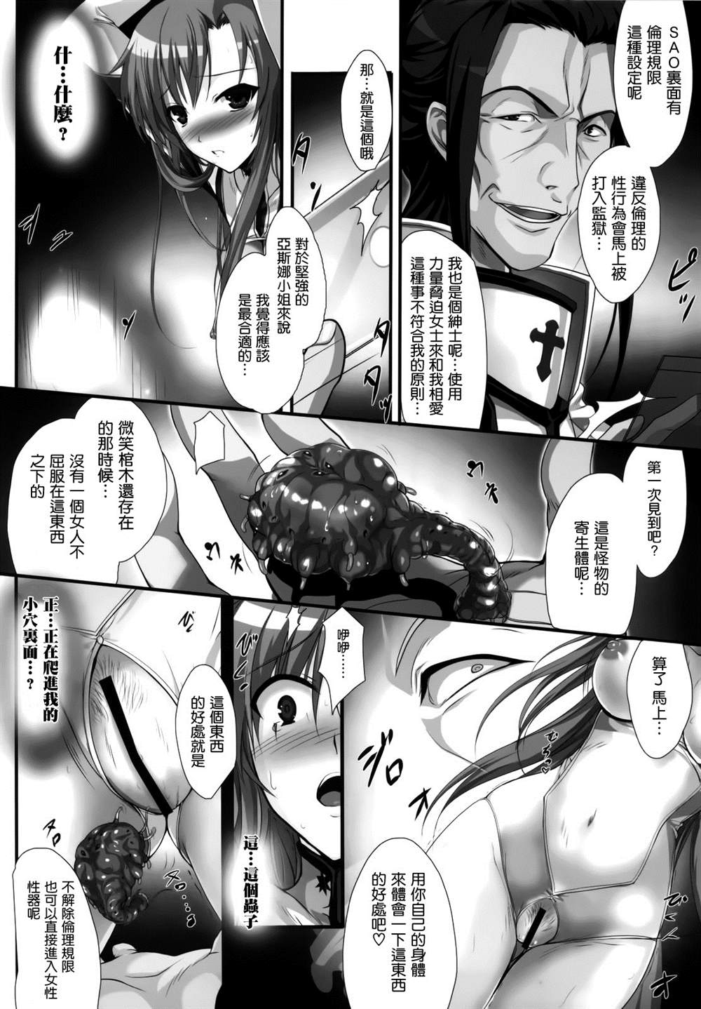 《刀剑神域合集》漫画最新章节第71话免费下拉式在线观看章节第【8】张图片