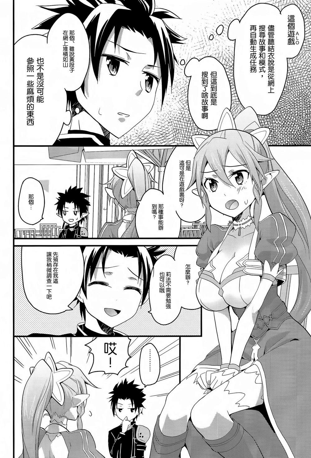 《刀剑神域合集》漫画最新章节第94话免费下拉式在线观看章节第【6】张图片