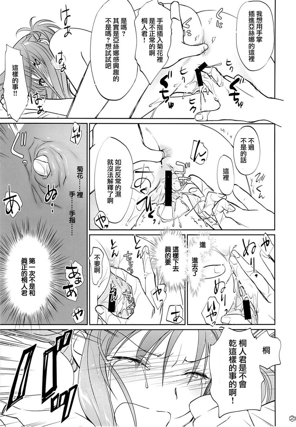 《刀剑神域合集》漫画最新章节第59话免费下拉式在线观看章节第【26】张图片