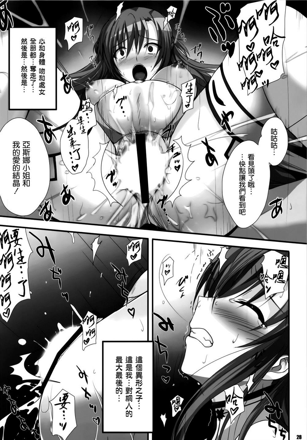 《刀剑神域合集》漫画最新章节第71话免费下拉式在线观看章节第【28】张图片