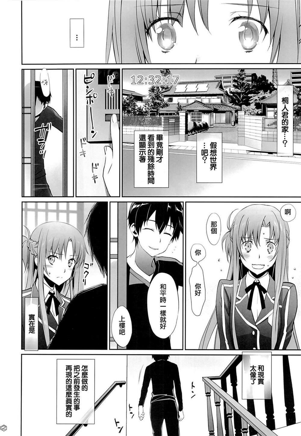 《刀剑神域合集》漫画最新章节第59话免费下拉式在线观看章节第【11】张图片