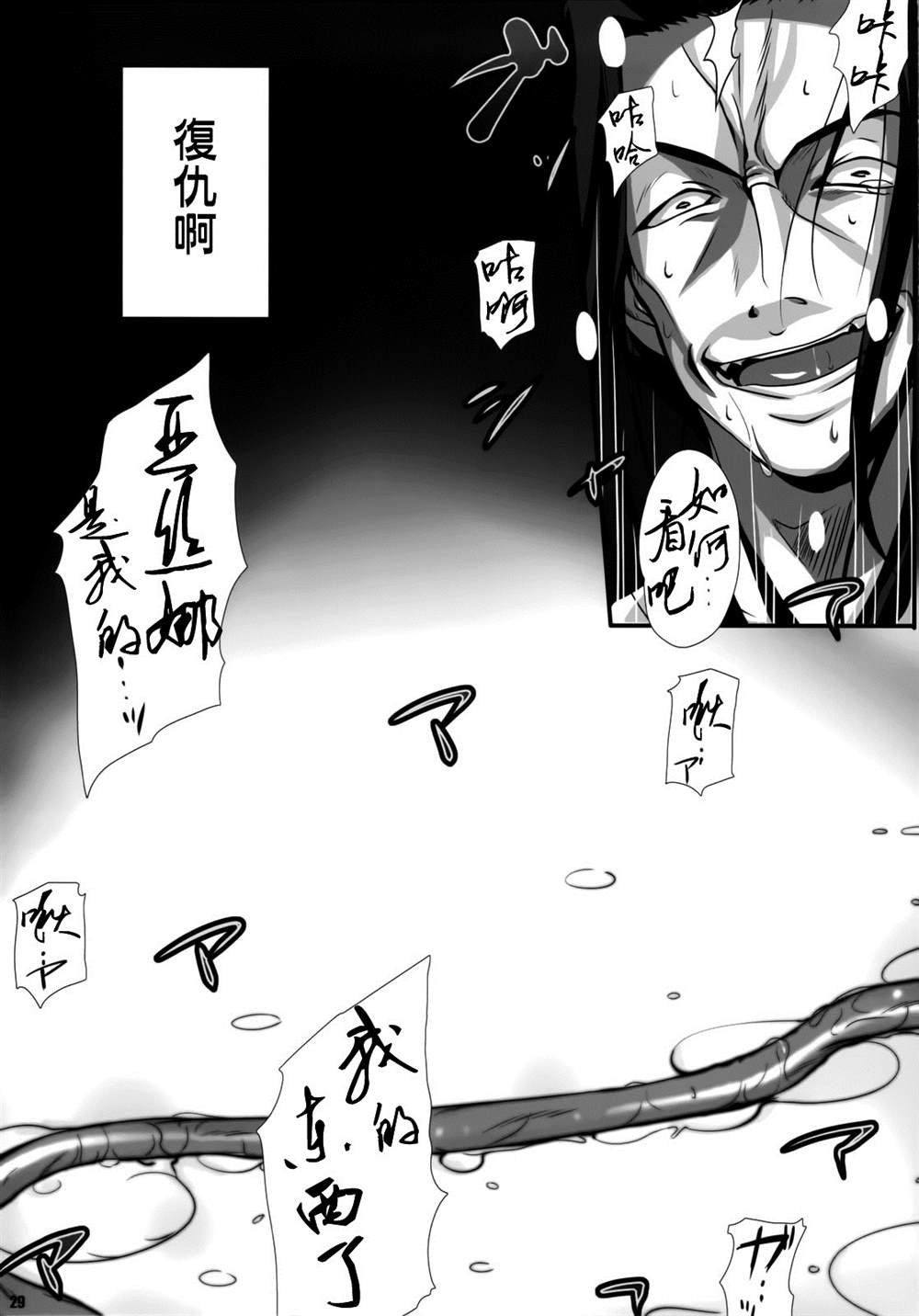 《刀剑神域合集》漫画最新章节第71话免费下拉式在线观看章节第【29】张图片