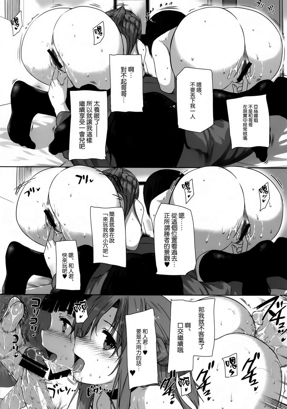 《刀剑神域合集》漫画最新章节第69话免费下拉式在线观看章节第【12】张图片