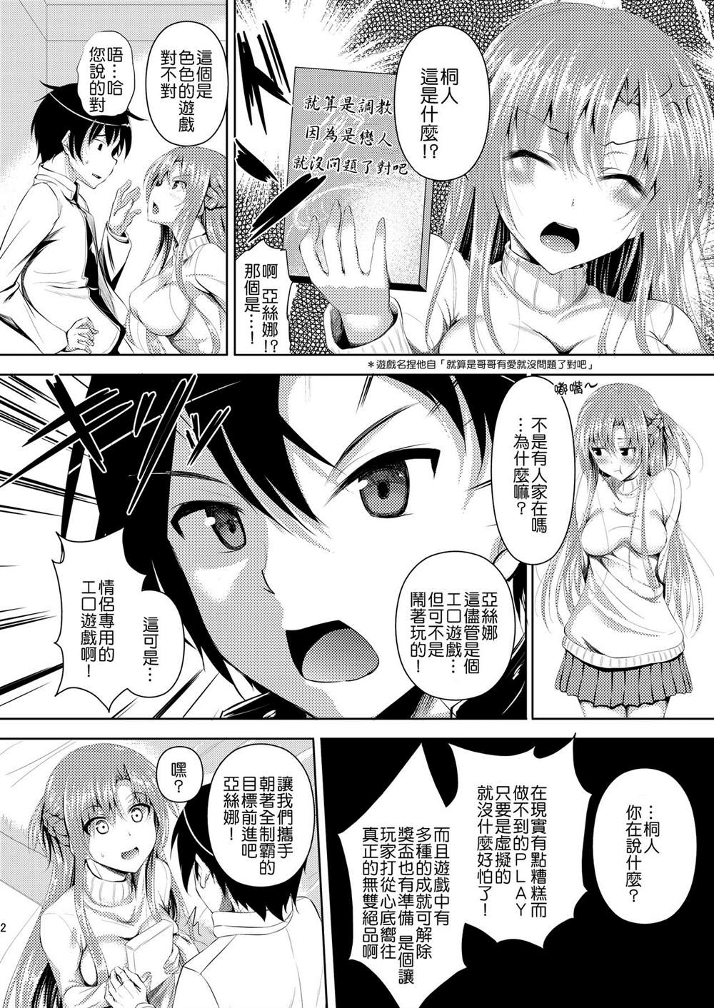 《刀剑神域合集》漫画最新章节第15话免费下拉式在线观看章节第【5】张图片