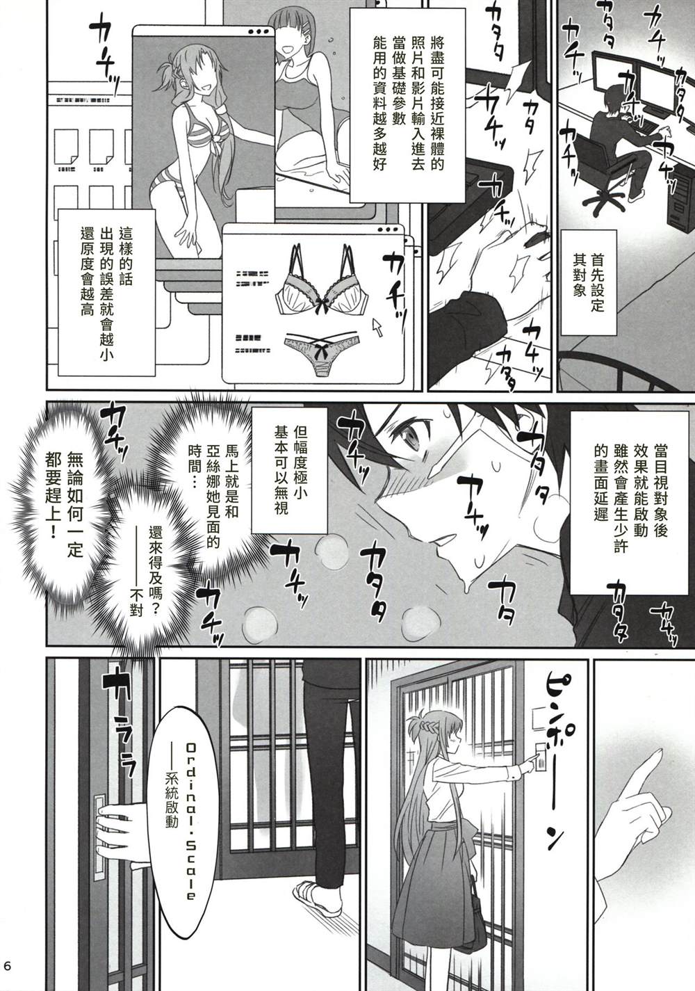 《刀剑神域合集》漫画最新章节第55话免费下拉式在线观看章节第【6】张图片