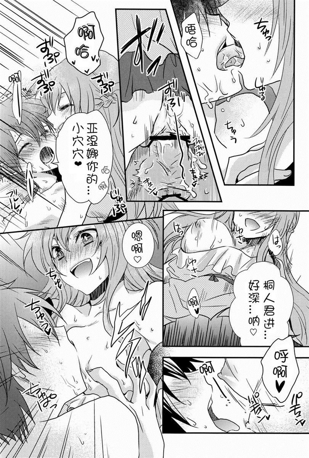 《刀剑神域合集》漫画最新章节第16话免费下拉式在线观看章节第【18】张图片