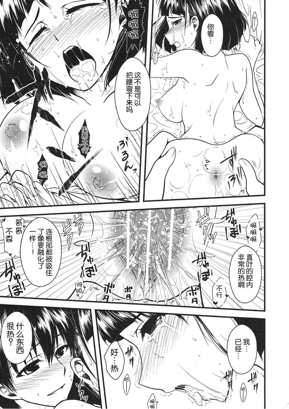 《刀剑神域合集》漫画最新章节第40话免费下拉式在线观看章节第【17】张图片