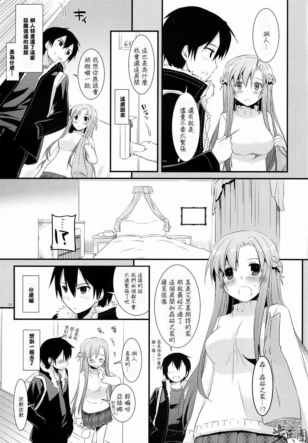 《刀剑神域合集》漫画最新章节第111话免费下拉式在线观看章节第【10】张图片