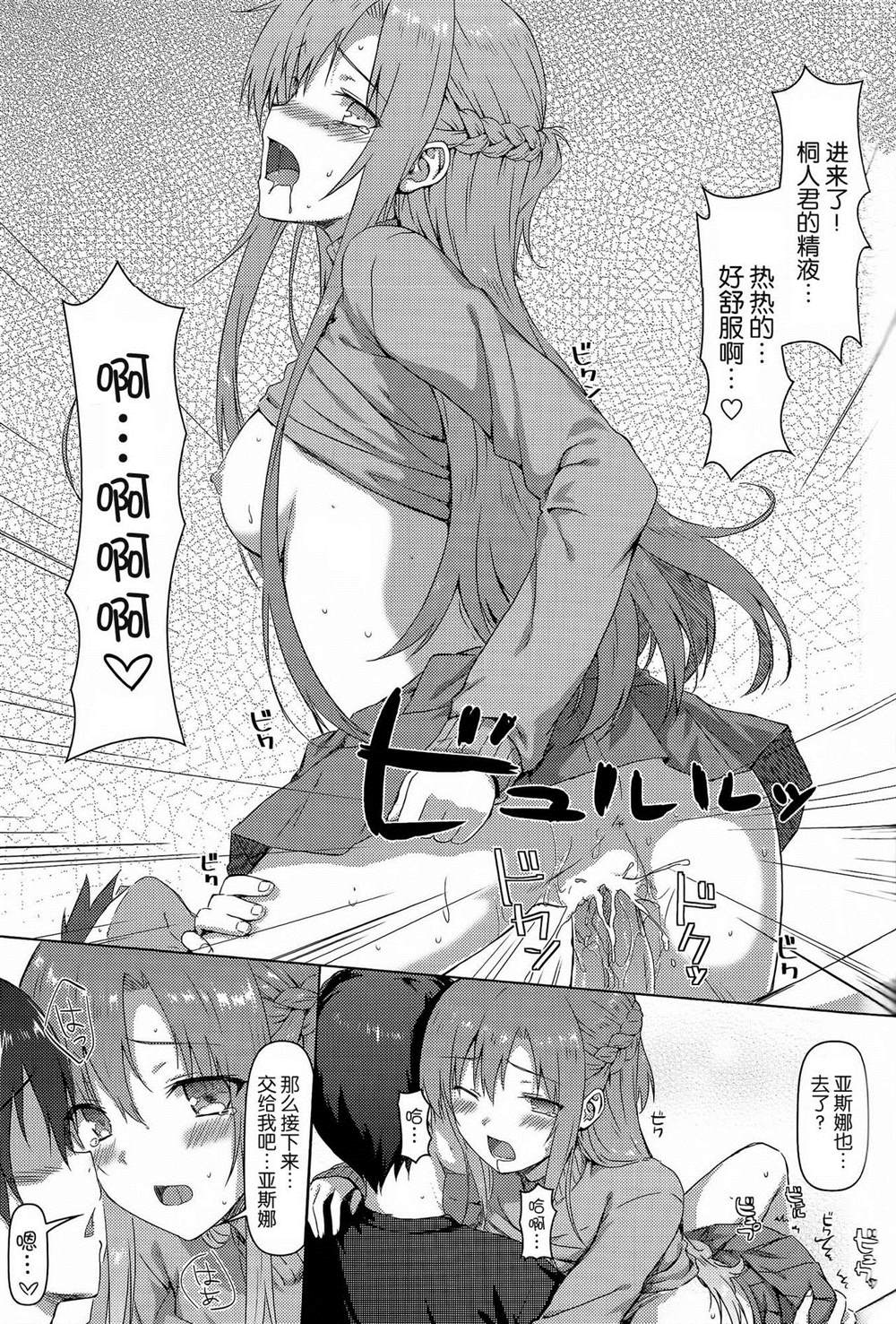 《刀剑神域合集》漫画最新章节第76话免费下拉式在线观看章节第【14】张图片