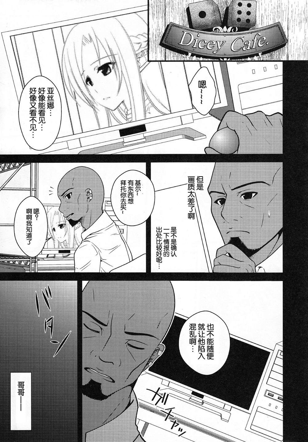 《刀剑神域合集》漫画最新章节第40话免费下拉式在线观看章节第【7】张图片