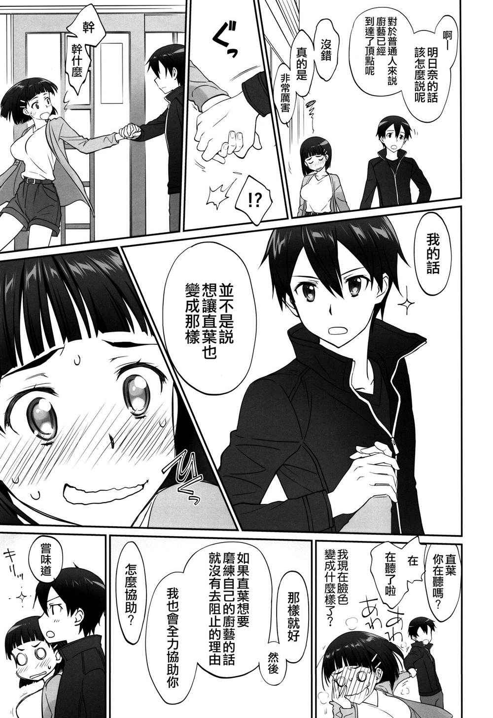 《刀剑神域合集》漫画最新章节第45话免费下拉式在线观看章节第【27】张图片