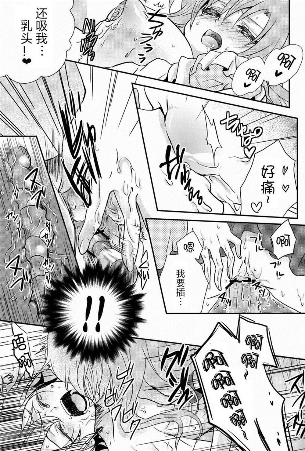 《刀剑神域合集》漫画最新章节第16话免费下拉式在线观看章节第【19】张图片