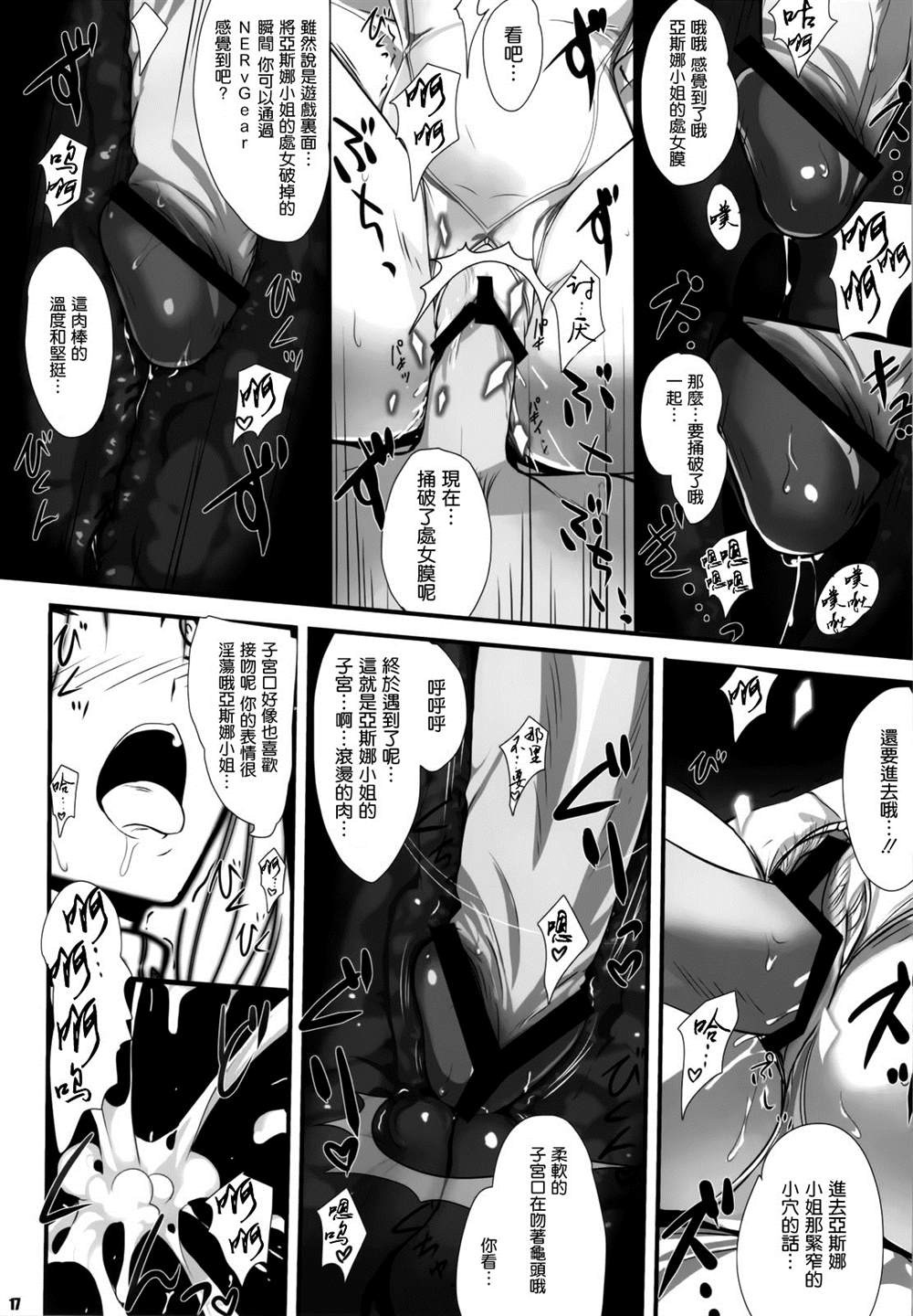 《刀剑神域合集》漫画最新章节第71话免费下拉式在线观看章节第【17】张图片