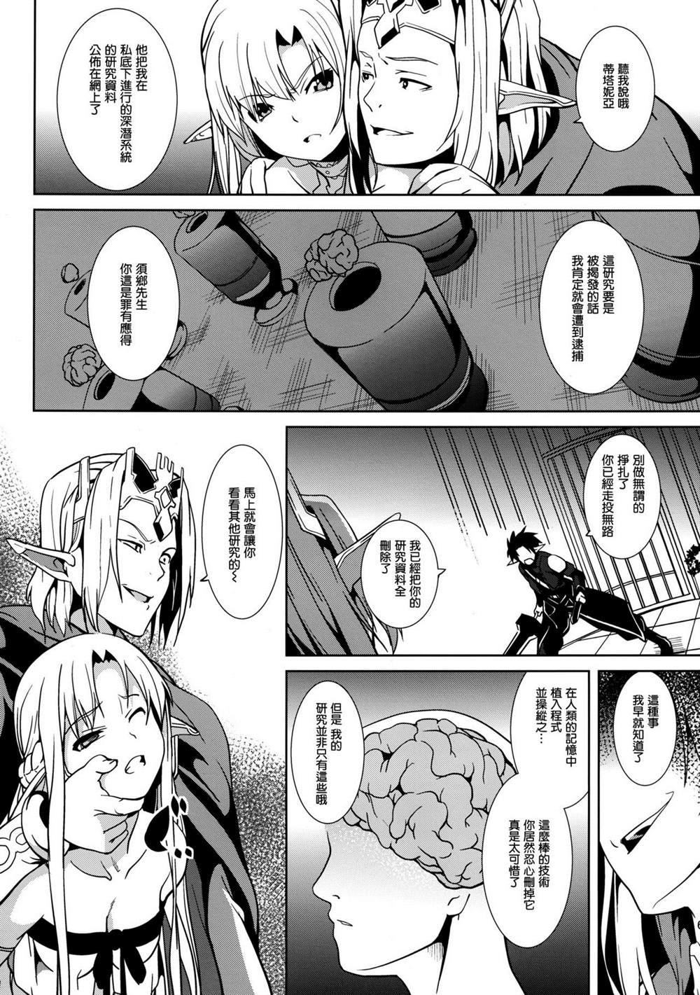 《刀剑神域合集》漫画最新章节第77话免费下拉式在线观看章节第【5】张图片