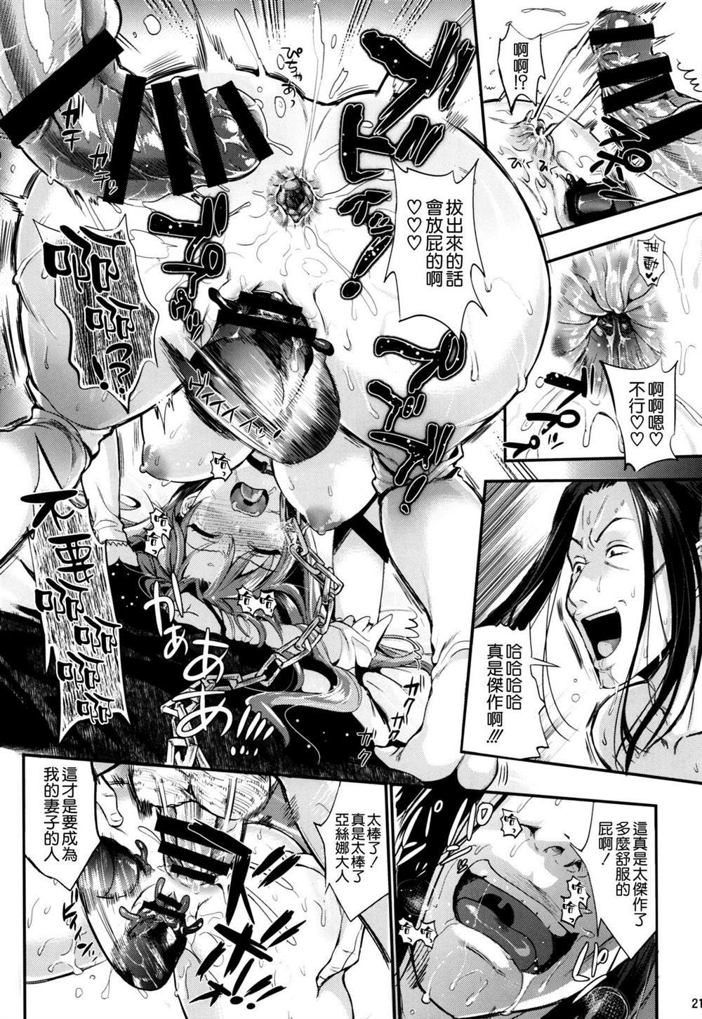 《刀剑神域合集》漫画最新章节第53话免费下拉式在线观看章节第【21】张图片