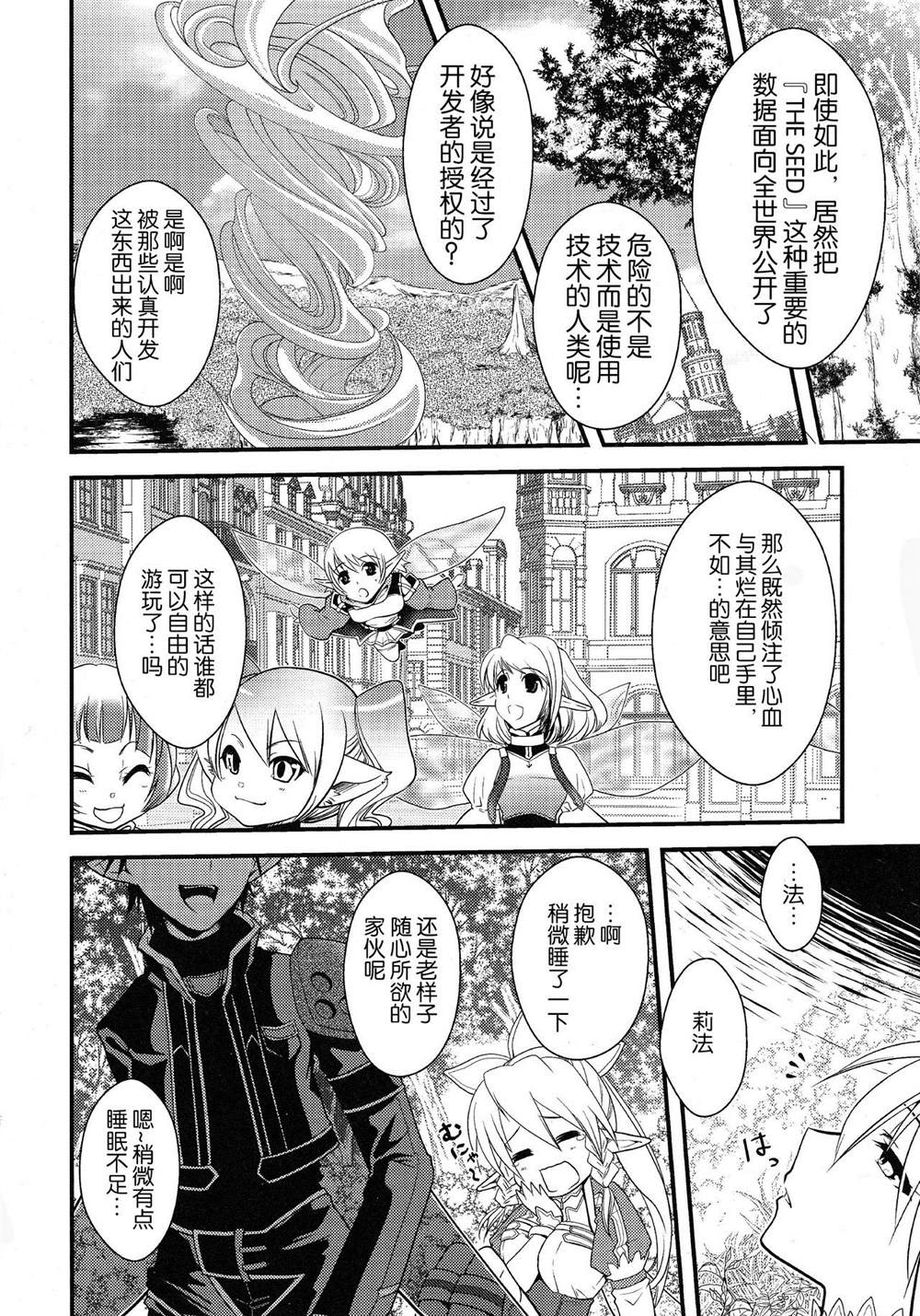 《刀剑神域合集》漫画最新章节第40话免费下拉式在线观看章节第【38】张图片