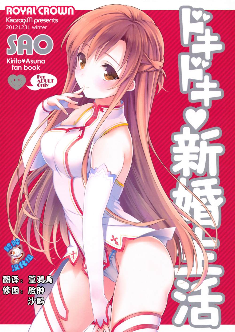 《刀剑神域合集》漫画最新章节第79话免费下拉式在线观看章节第【1】张图片