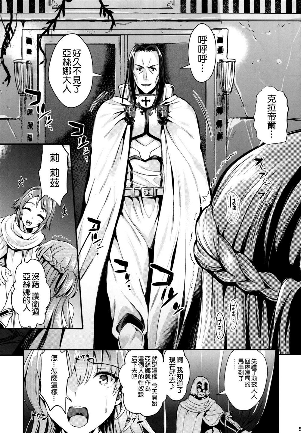 《刀剑神域合集》漫画最新章节第53话免费下拉式在线观看章节第【5】张图片