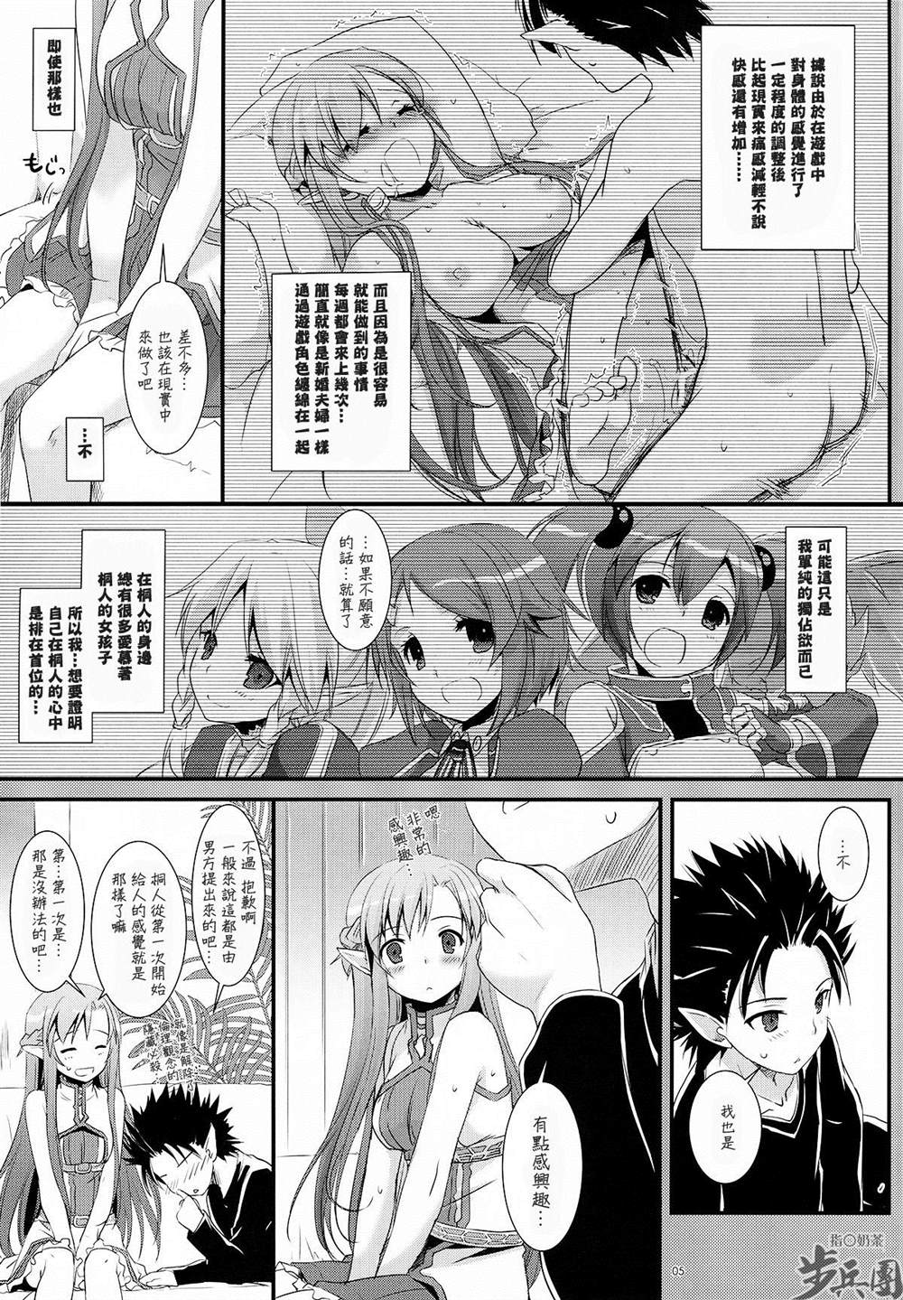 《刀剑神域合集》漫画最新章节第111话免费下拉式在线观看章节第【6】张图片