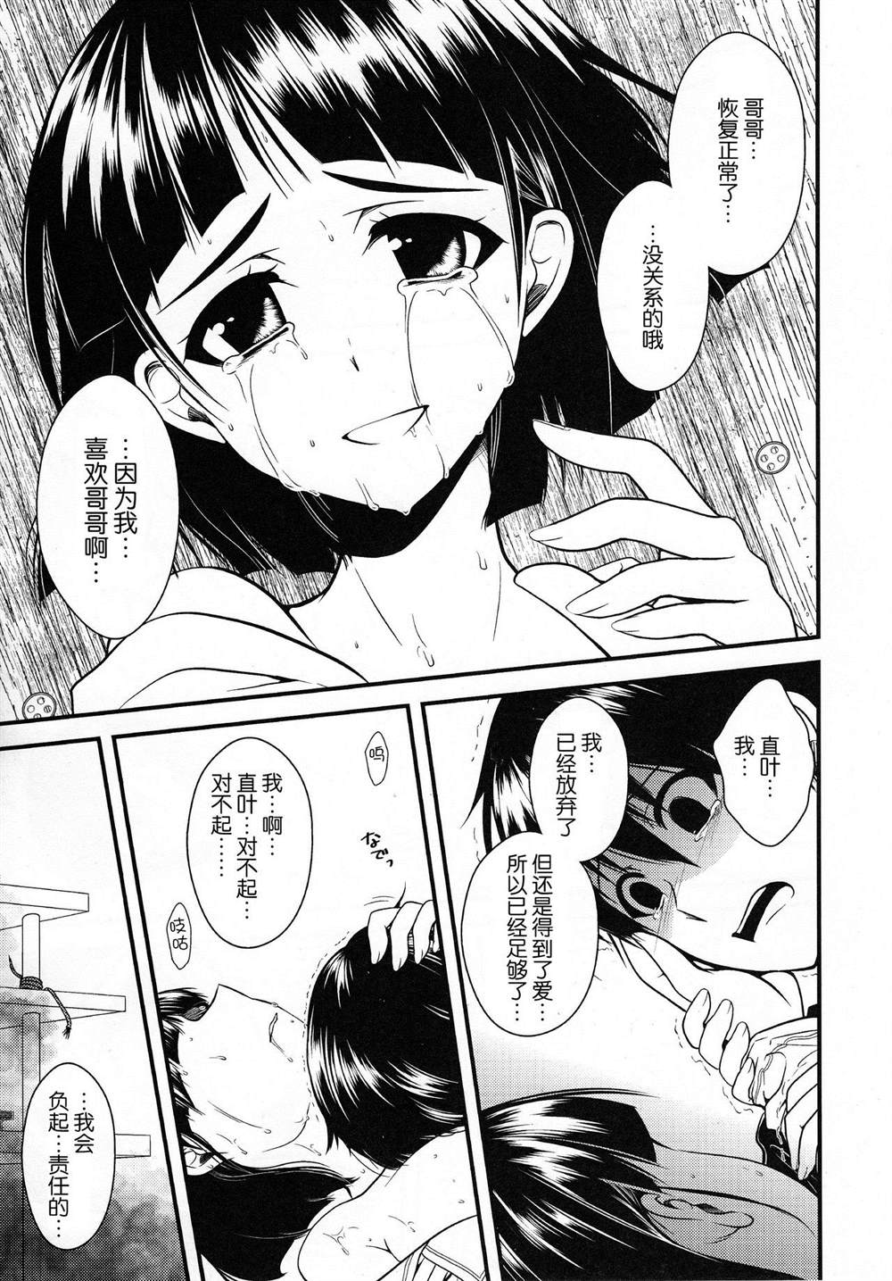 《刀剑神域合集》漫画最新章节第40话免费下拉式在线观看章节第【15】张图片