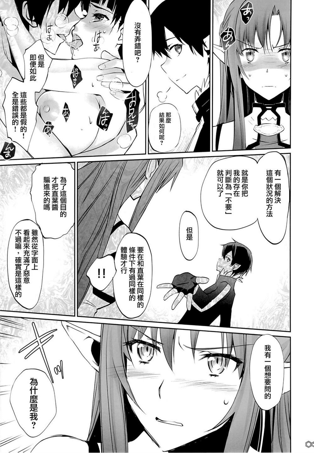 《刀剑神域合集》漫画最新章节第59话免费下拉式在线观看章节第【8】张图片