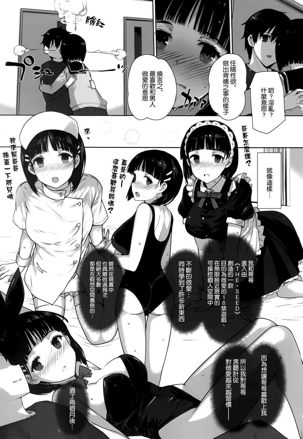 《刀剑神域合集》漫画最新章节第69话免费下拉式在线观看章节第【5】张图片