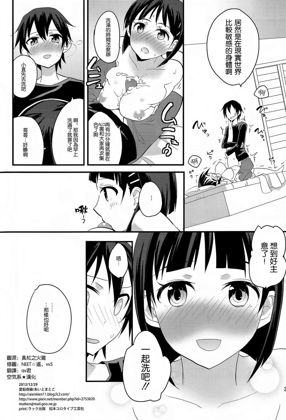 《刀剑神域合集》漫画最新章节第94话免费下拉式在线观看章节第【30】张图片