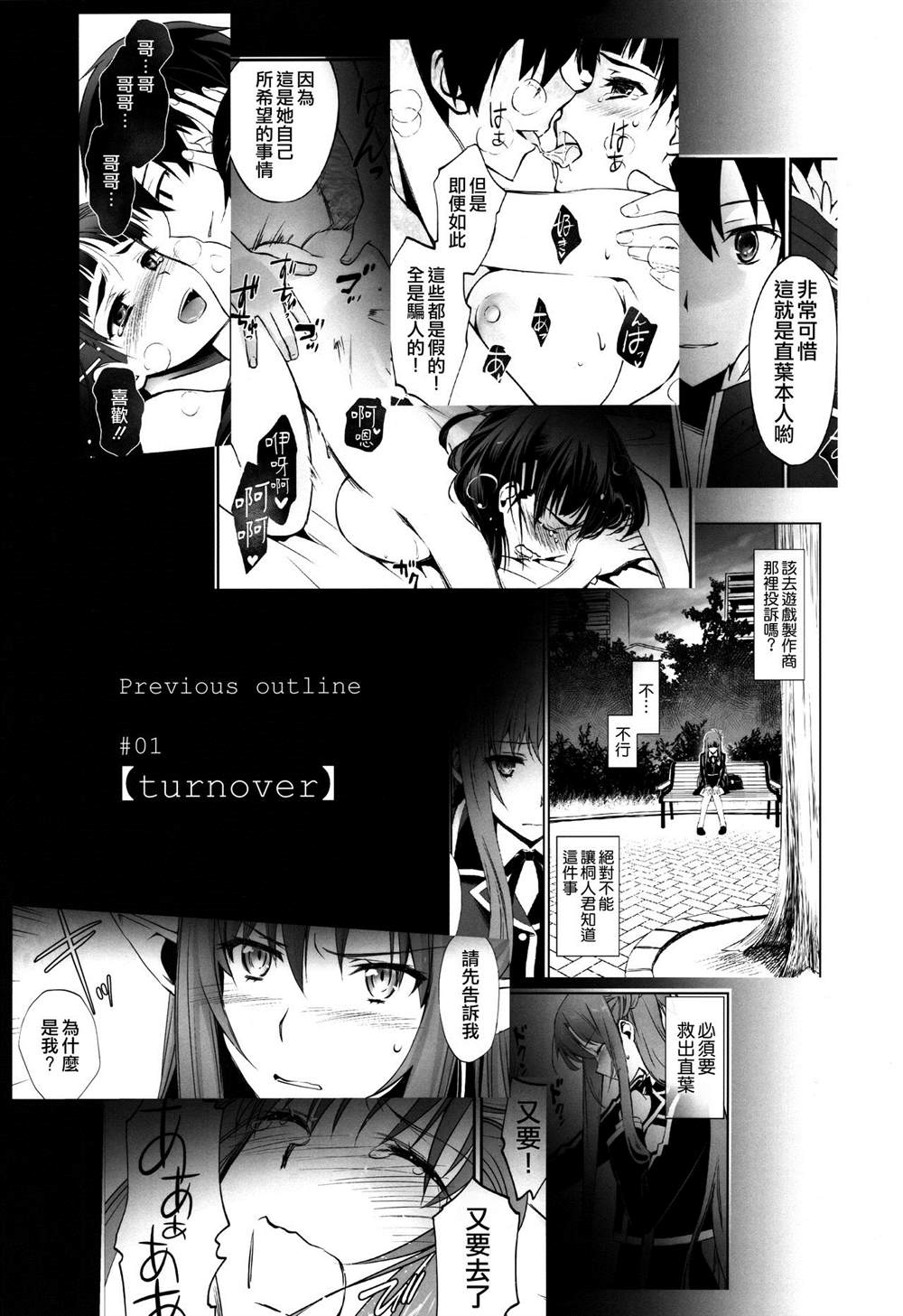 《刀剑神域合集》漫画最新章节第45话免费下拉式在线观看章节第【3】张图片