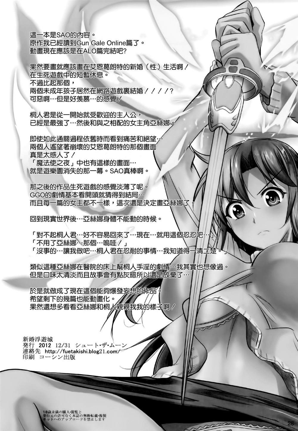 《刀剑神域合集》漫画最新章节第75话免费下拉式在线观看章节第【29】张图片