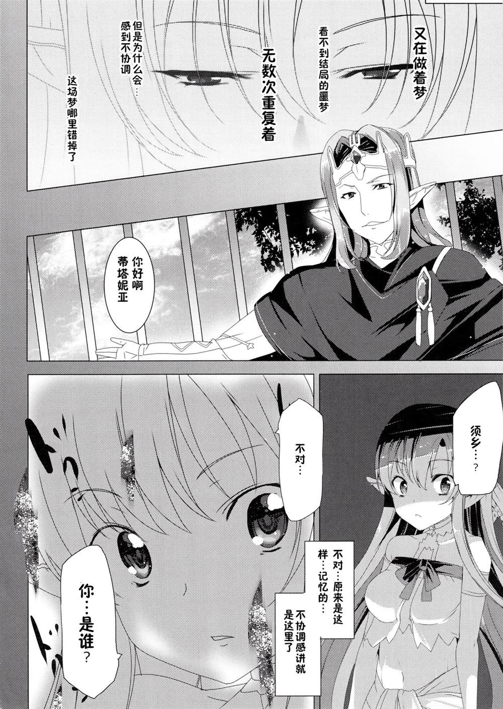 《刀剑神域合集》漫画最新章节第21话免费下拉式在线观看章节第【25】张图片