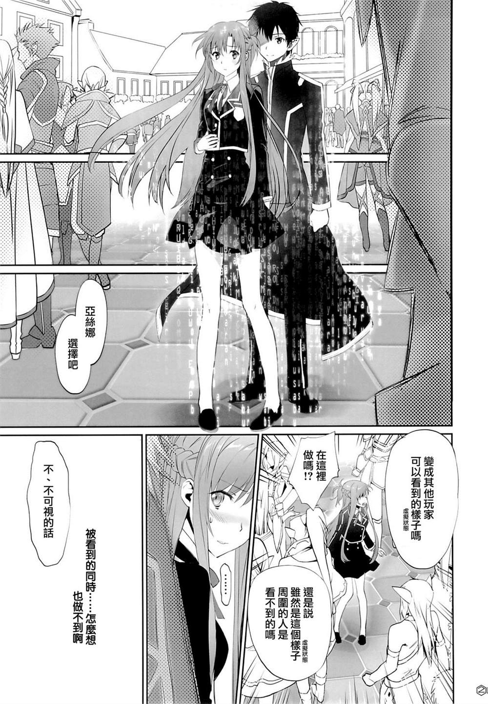 《刀剑神域合集》漫画最新章节第59话免费下拉式在线观看章节第【28】张图片