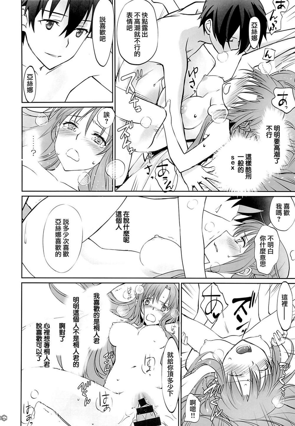 《刀剑神域合集》漫画最新章节第59话免费下拉式在线观看章节第【35】张图片