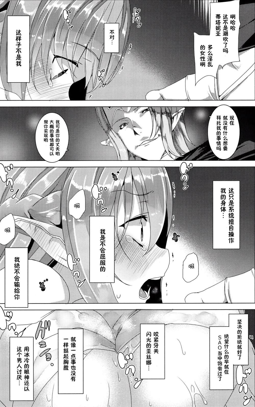 《刀剑神域合集》漫画最新章节第21话免费下拉式在线观看章节第【6】张图片