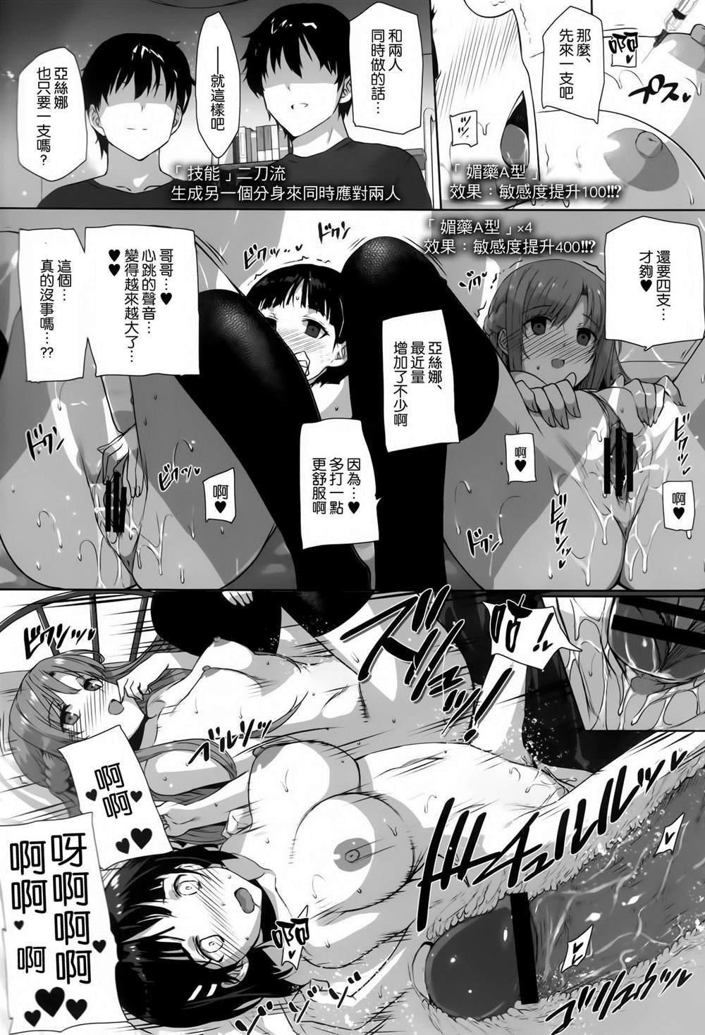 《刀剑神域合集》漫画最新章节第69话免费下拉式在线观看章节第【19】张图片