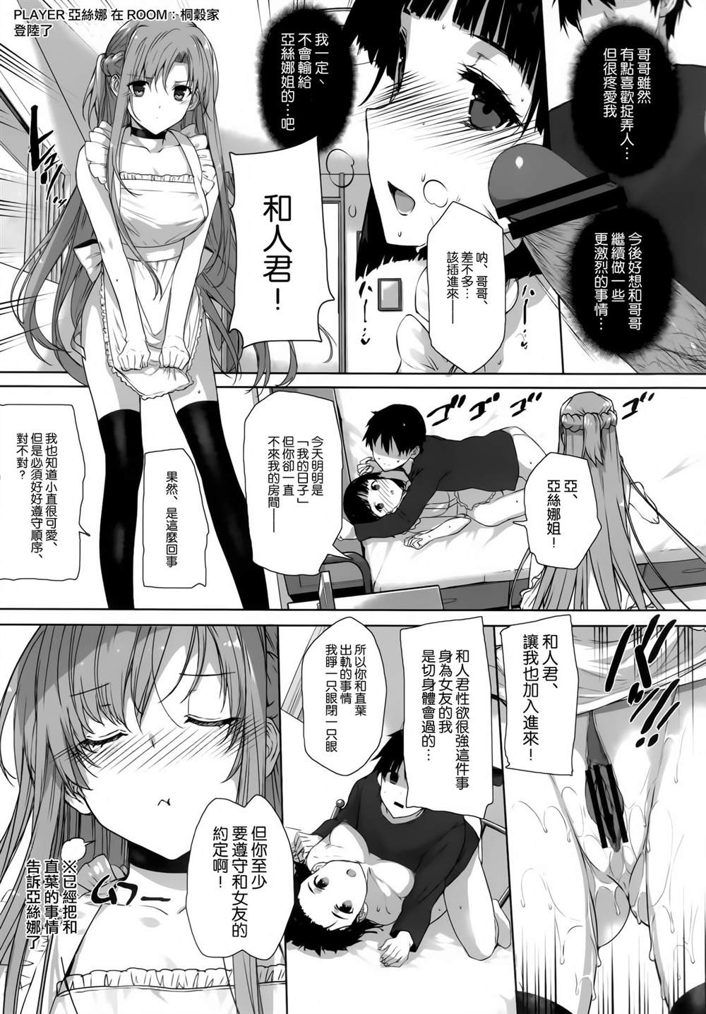 《刀剑神域合集》漫画最新章节第69话免费下拉式在线观看章节第【9】张图片