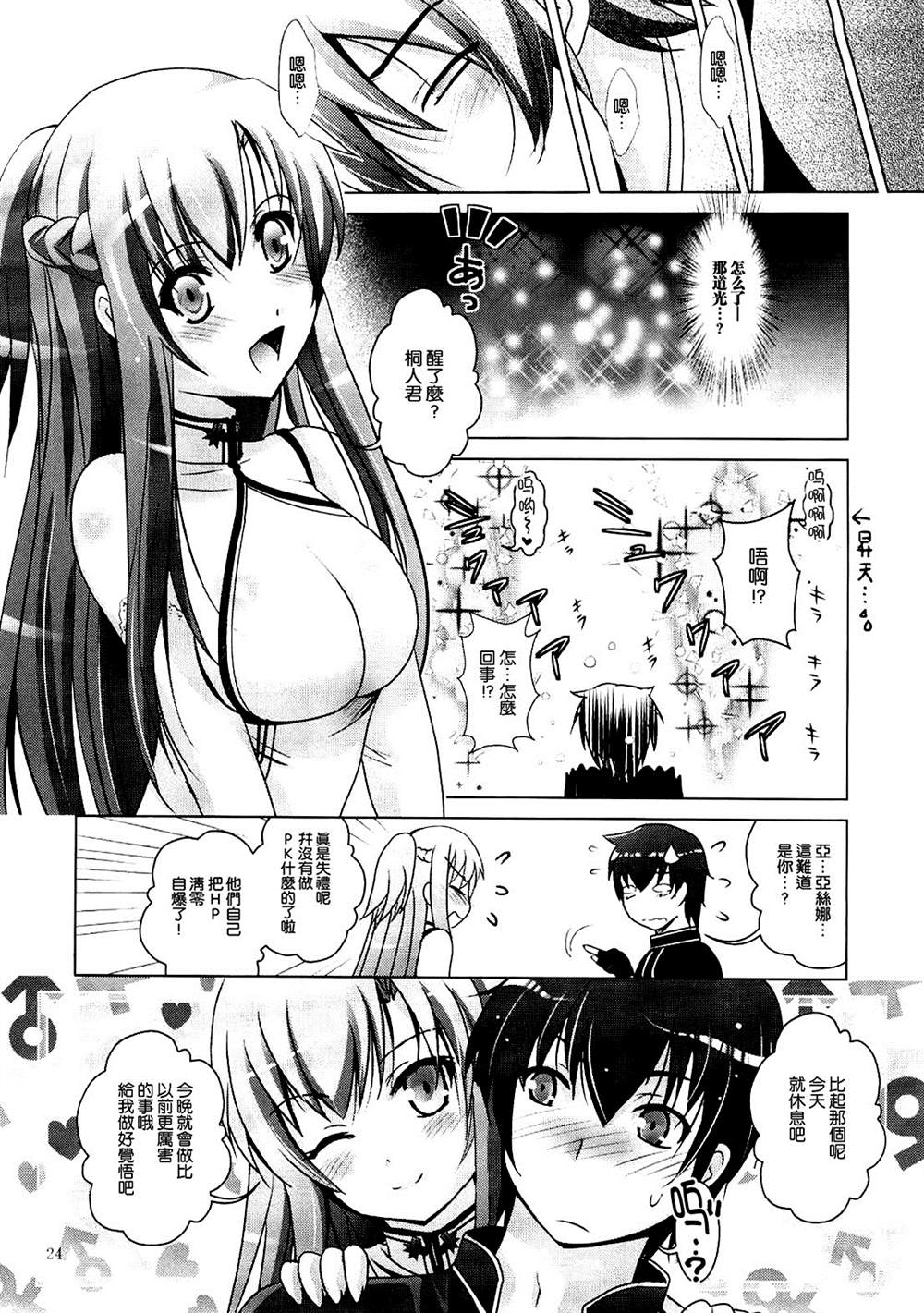 《刀剑神域合集》漫画最新章节第101话免费下拉式在线观看章节第【24】张图片