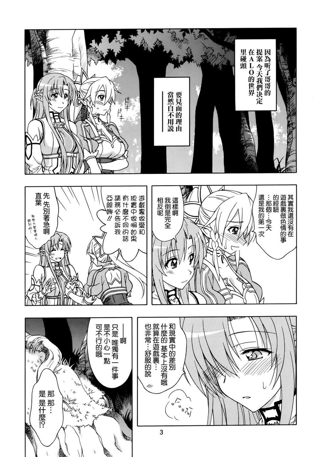 《刀剑神域合集》漫画最新章节第11话免费下拉式在线观看章节第【3】张图片