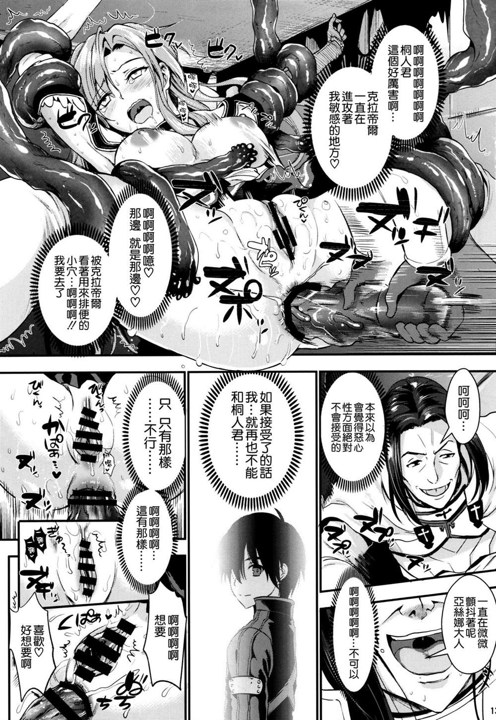 《刀剑神域合集》漫画最新章节第53话免费下拉式在线观看章节第【13】张图片