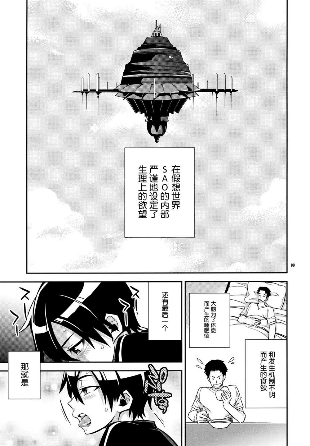 《刀剑神域合集》漫画最新章节第112话免费下拉式在线观看章节第【3】张图片