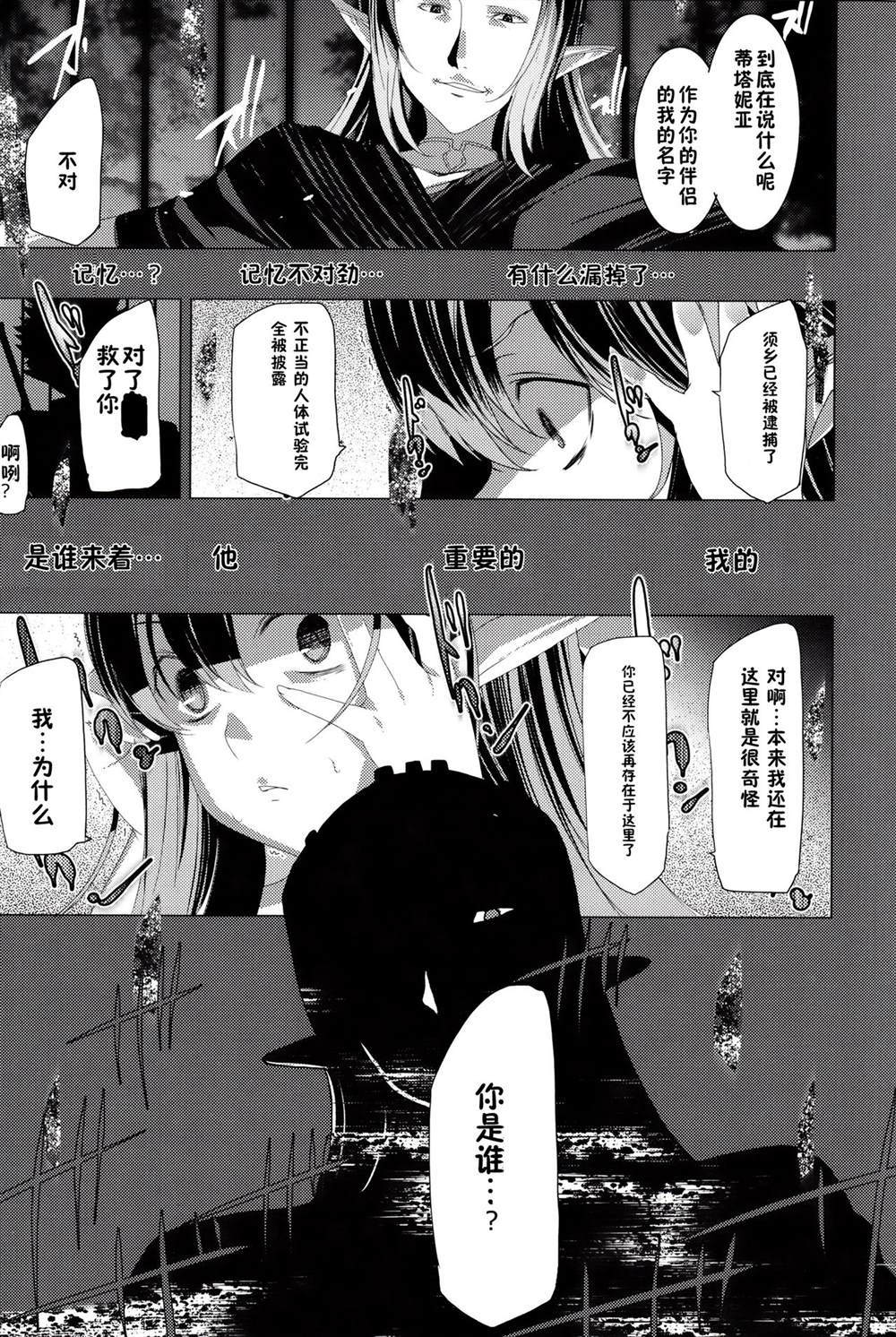 《刀剑神域合集》漫画最新章节第21话免费下拉式在线观看章节第【26】张图片