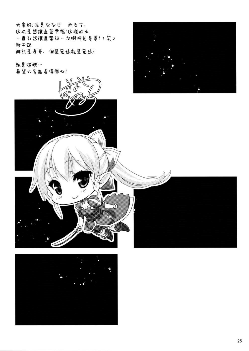 《刀剑神域合集》漫画最新章节第84话免费下拉式在线观看章节第【25】张图片