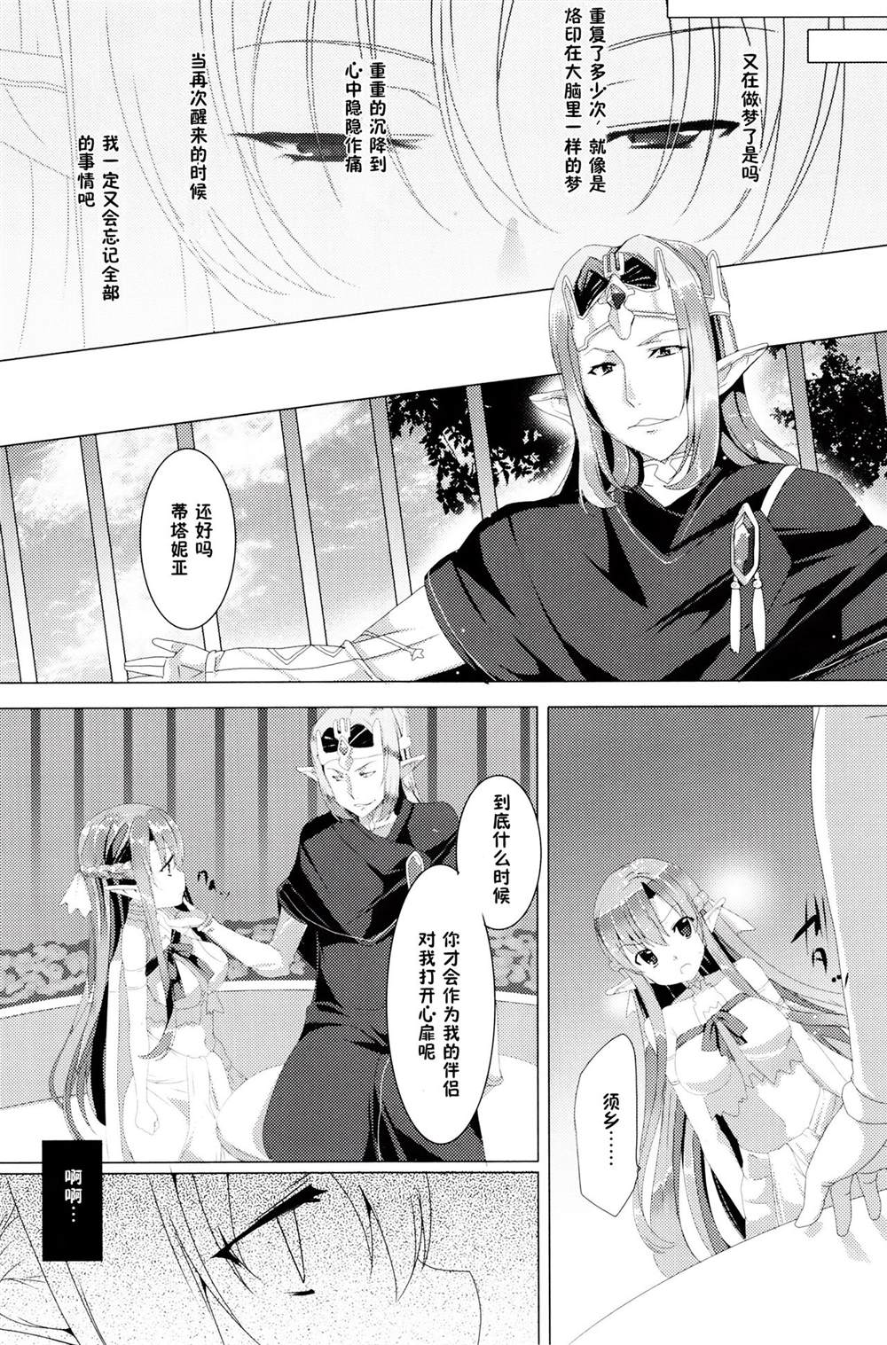 《刀剑神域合集》漫画最新章节第21话免费下拉式在线观看章节第【15】张图片