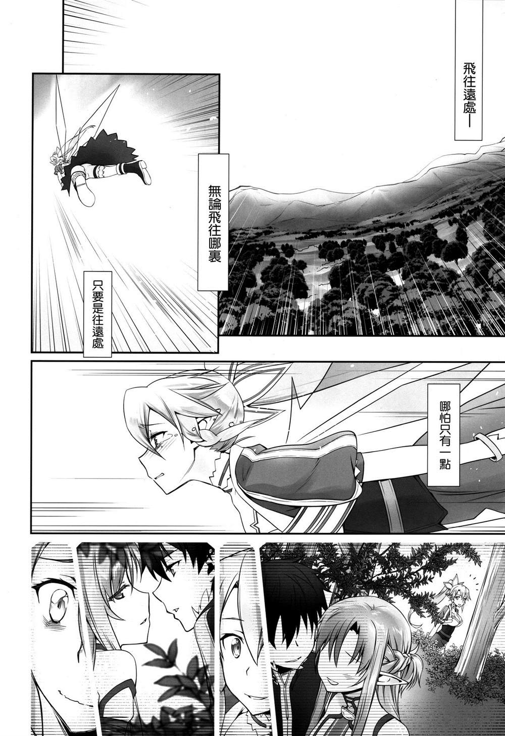 《刀剑神域合集》漫画最新章节第45话免费下拉式在线观看章节第【10】张图片