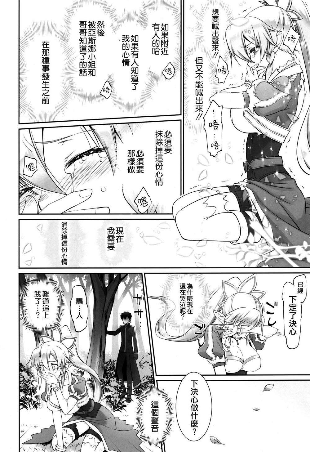 《刀剑神域合集》漫画最新章节第45话免费下拉式在线观看章节第【12】张图片