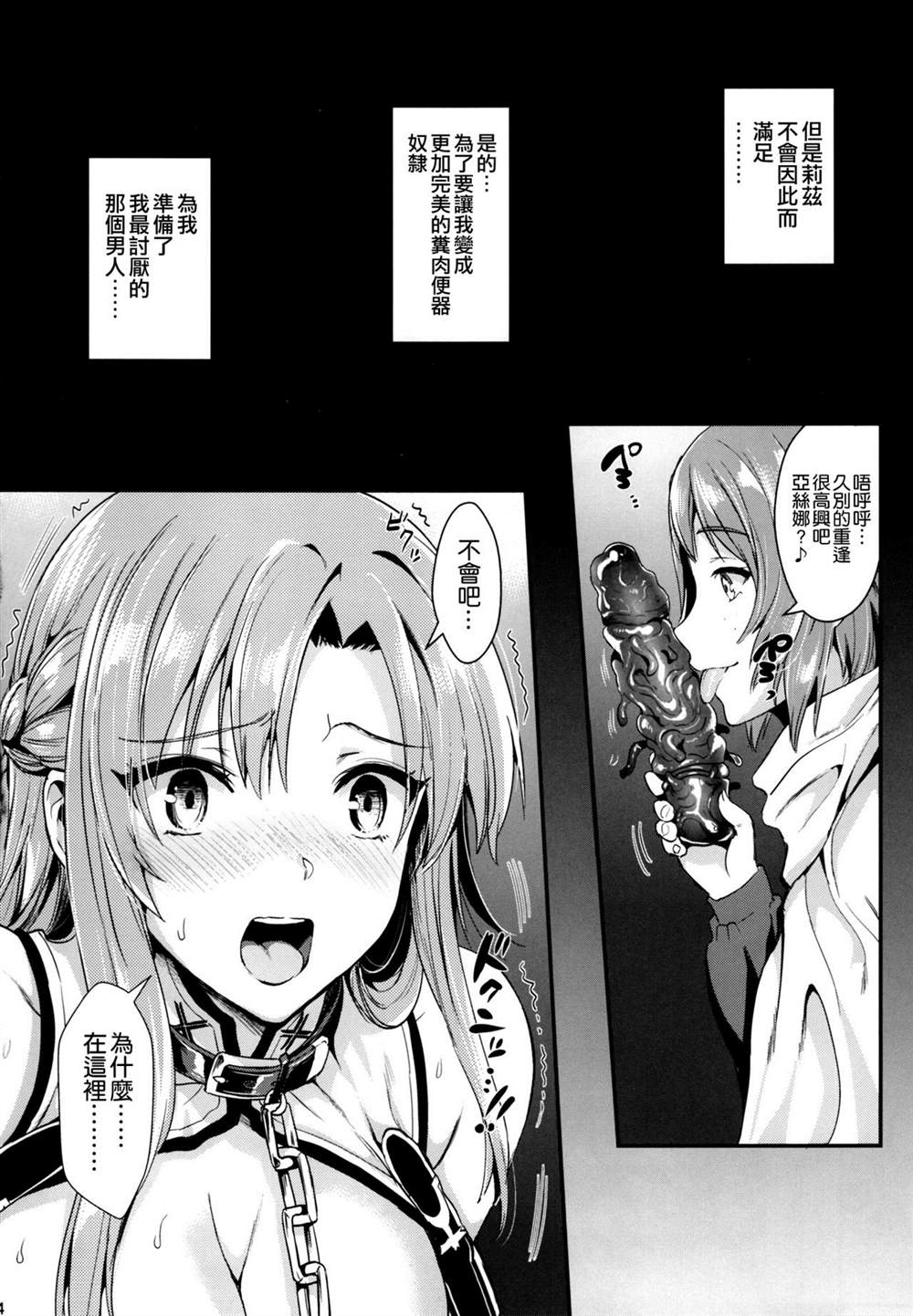 《刀剑神域合集》漫画最新章节第53话免费下拉式在线观看章节第【4】张图片