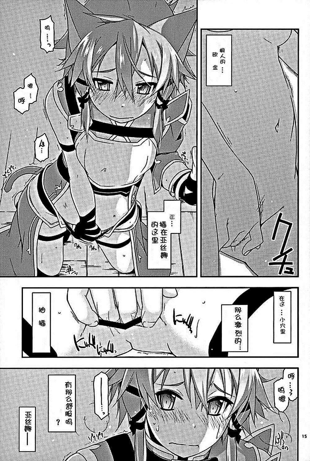 《刀剑神域合集》漫画最新章节第37话免费下拉式在线观看章节第【13】张图片